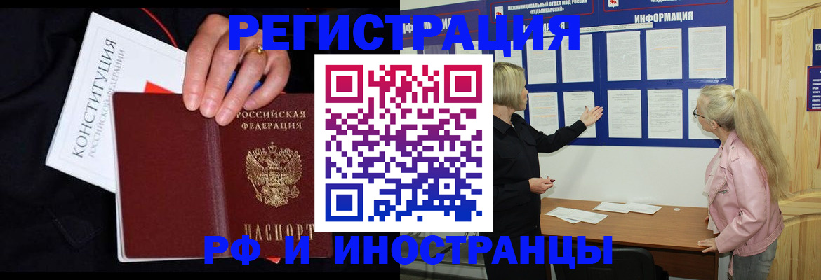 временная регистрация адрес в Черногорске