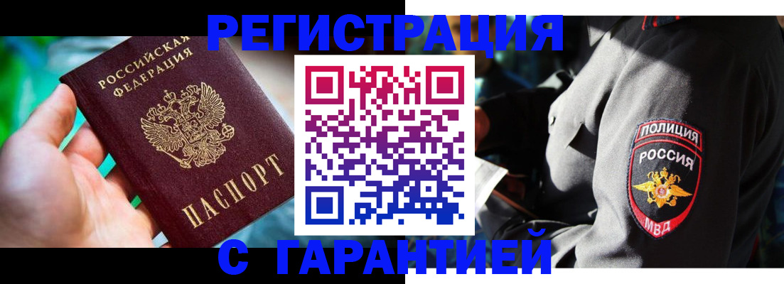 прописка паспорт в Черногорске