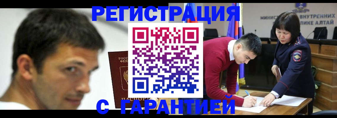 прописка от собственника в Черногорске