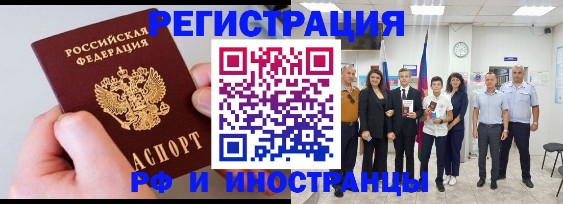 прописка для военкомата в Черногорске
